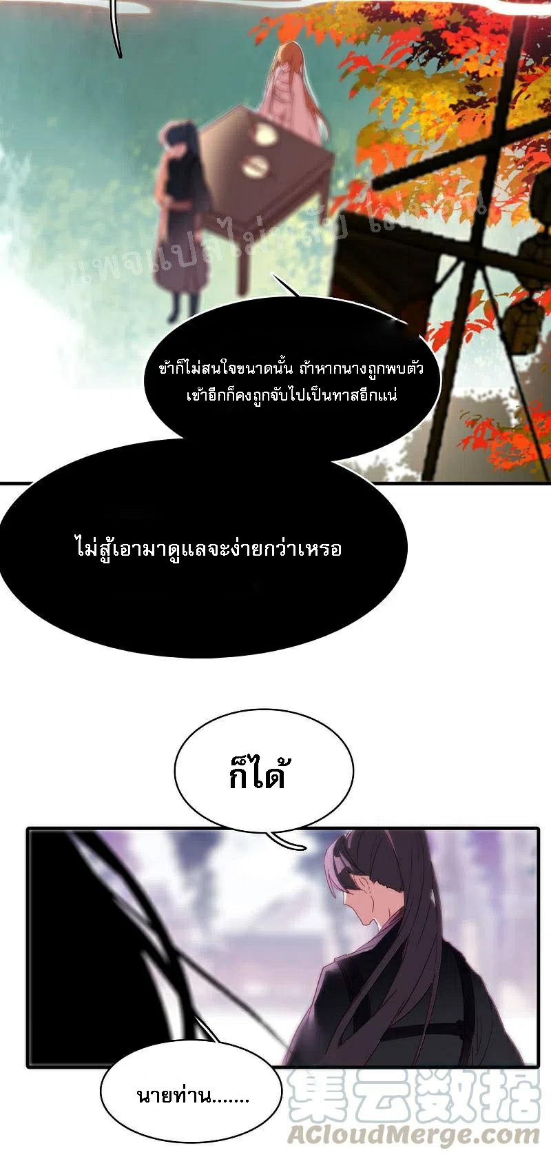 |.การเกิดใหม่ของจักรพรรดิมังกร ตอนที่ 9 หน้า 27