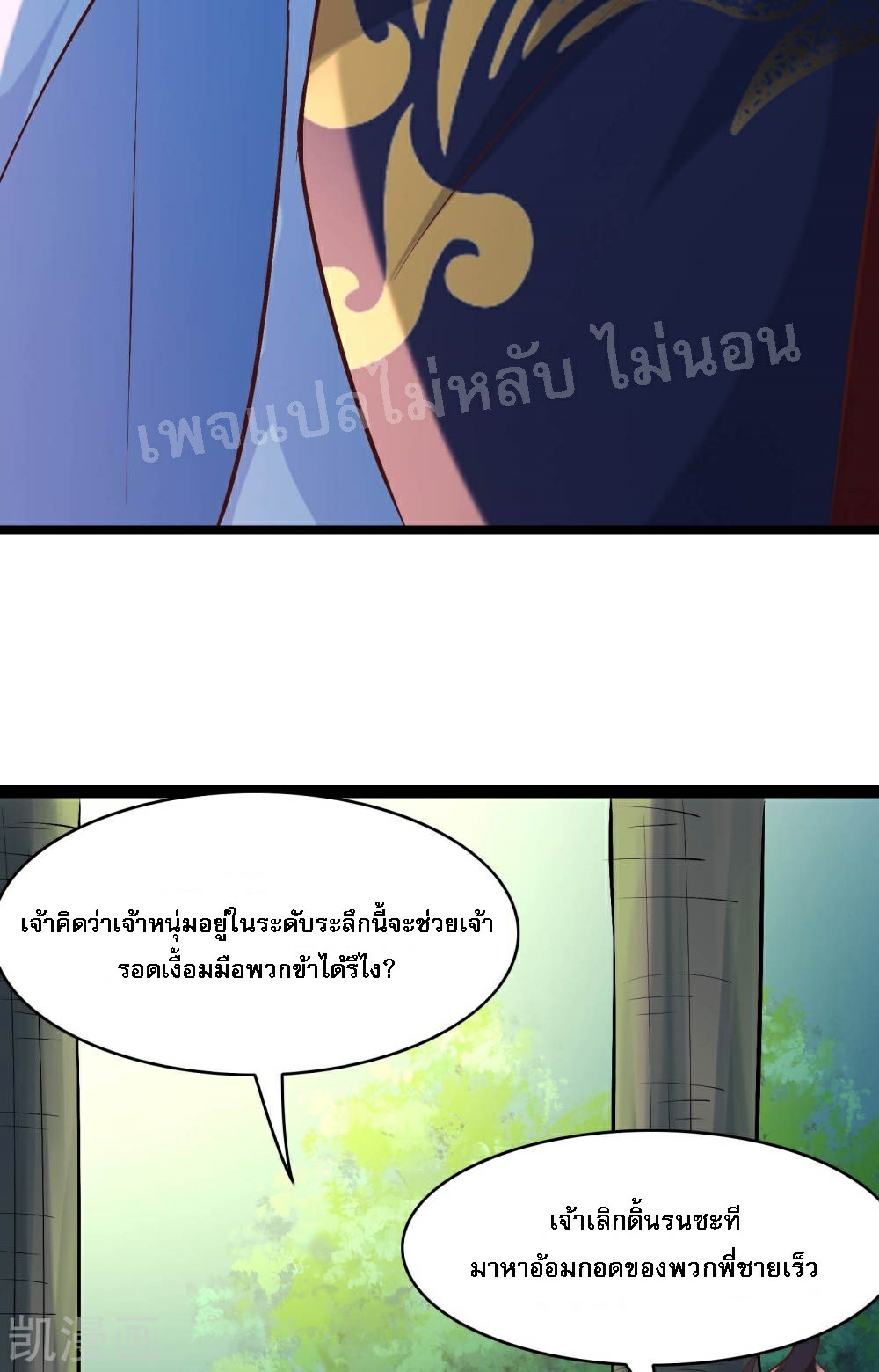 ฮาเร็มของข้ามีแต่ลูกศิษย์หญิงทั้งนั้น ตอนที่ 32 หน้า 19