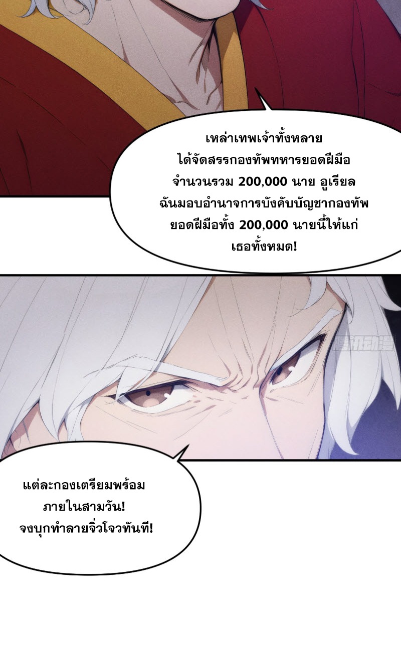 ข้าจะปลุกเทพเจ้าขึ้นมา! (I Have Revived The Chinese Gods!) ตอนที่ 12 หน้า 23