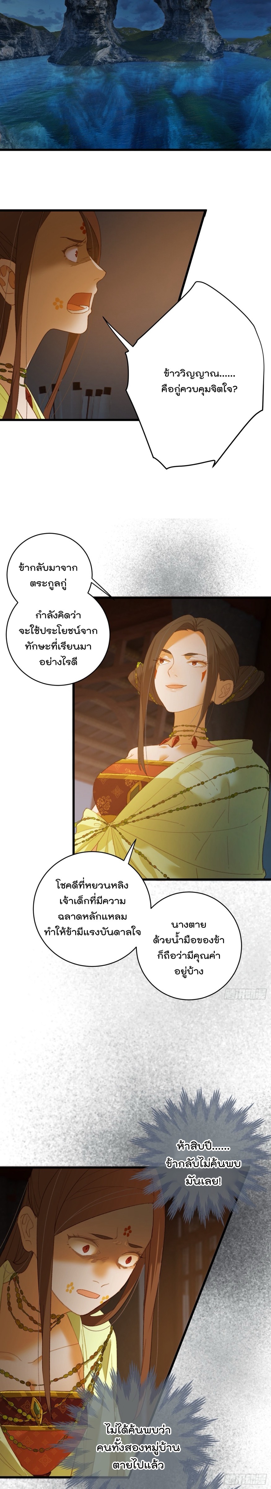 บำเพ็ญเซียนมาห้าร้อยปีพึ่งมีระบบซะงั้น ตอนที่ 13 หน้า 10