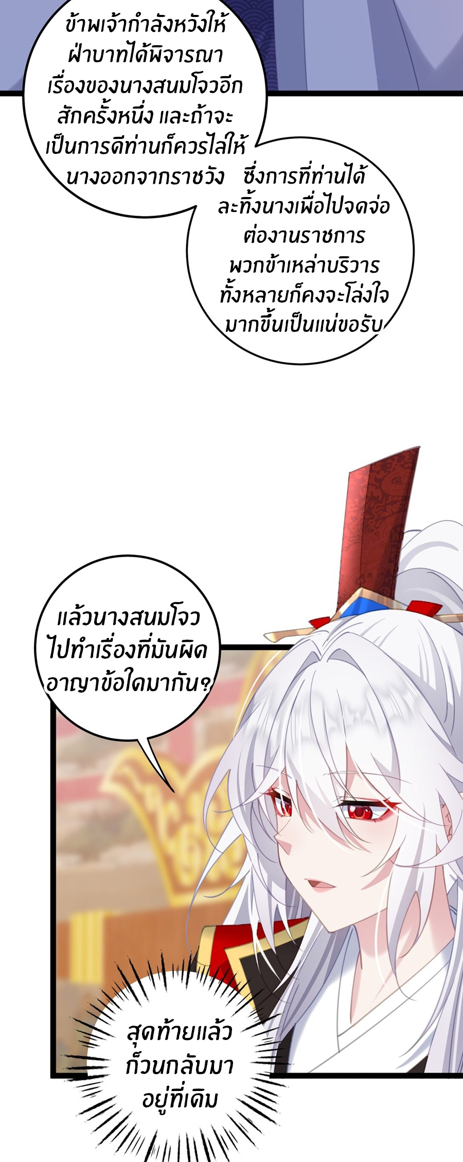 Crash into the body of the emperor's daughter ตอนที่ 14 หน้า 4