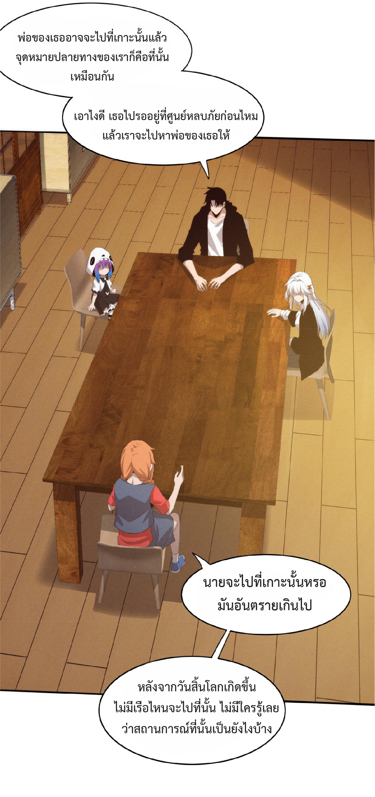 the frenzy of evolution การวิวัฒนาการที่บ้าคลั่ง ตอนที่ 86 หน้า 42