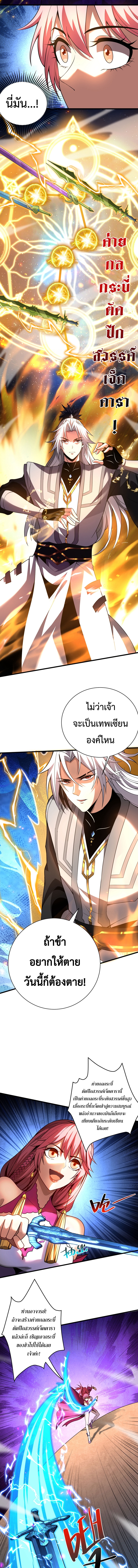 ข้าขอบ่มเพาะศิษย์แบบชิวๆ ก็แล้วกัน! (ชนจีน) ตอนที่ 46 หน้า 5