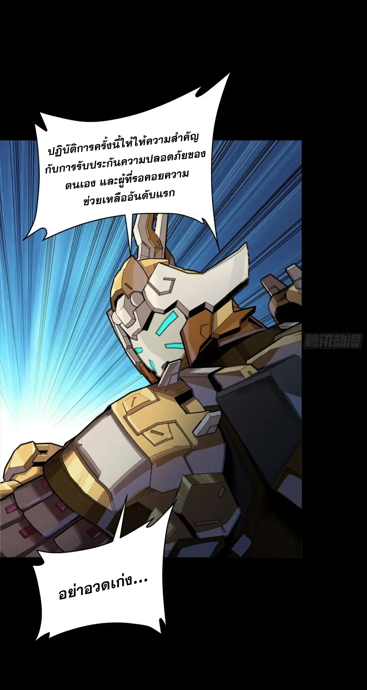 Legend of Star Genera ชนจีน ตอนที่ 304 หน้า 7