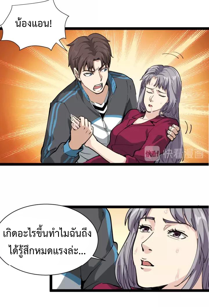 หมอเกรียนเซียนพิษ ตอนที่ 30 หน้า 11