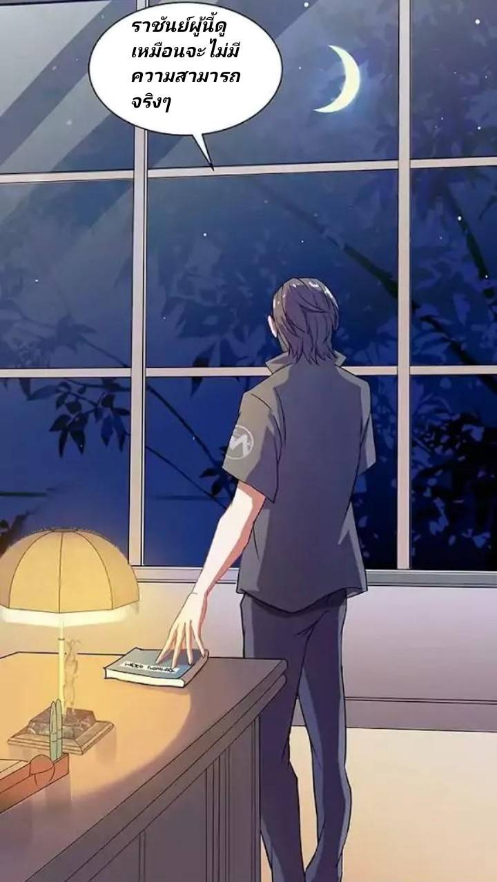 กลุ่มแชทของเหล่าเทพเซียน ตอนที่ 2 หน้า 42