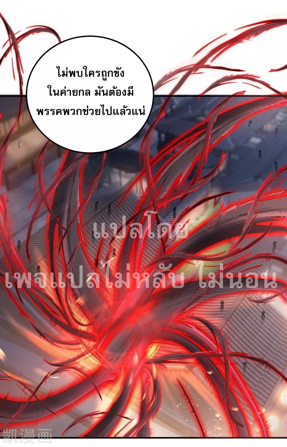 |.การหวนคืนราชันย์เทพสวรรค์ (จบแล้ว) ตอนที่ 20 หน้า 25