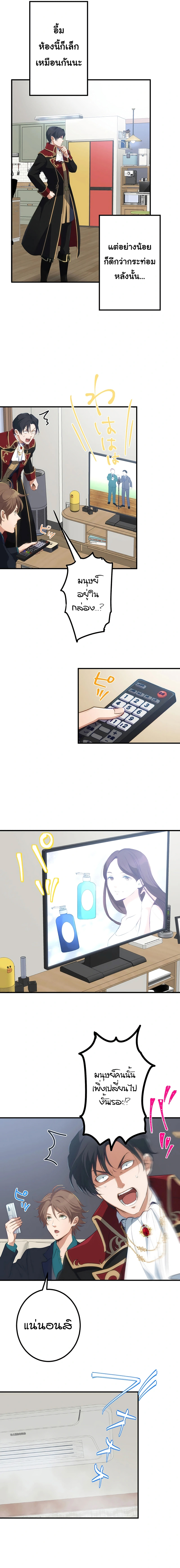 ท่านดยุกจอมเผด็จการเกิดใหม่มาเป็นโฮสต์ ตอนที่ 3 หน้า 6