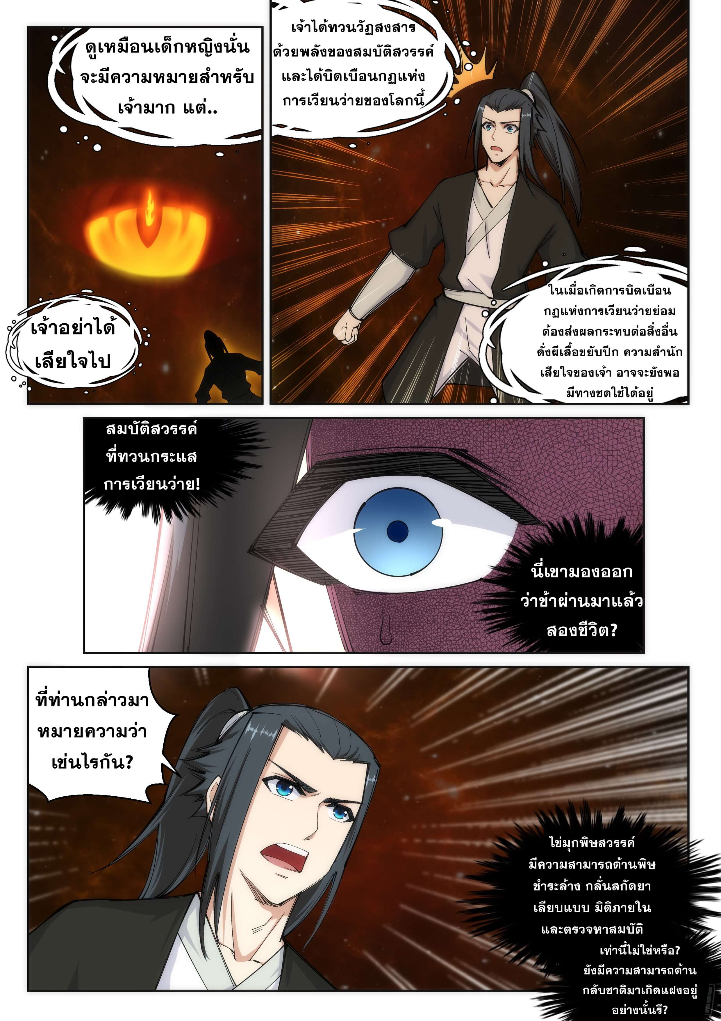 Against the Gods - อสูรพลิกฟ้า ตอนที่ 99 หน้า 9