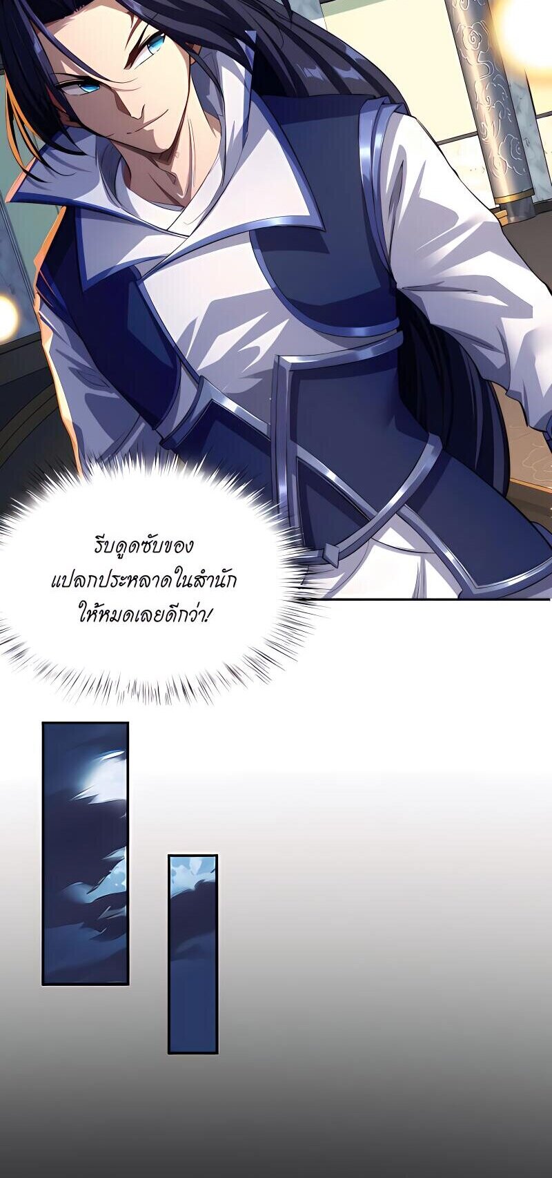 Starting with the Transmigration เกิดใหม่ในต่างโลกกับระบบคำสาปมรณะ (ชนจีน) ตอนที่ 7 หน้า 9