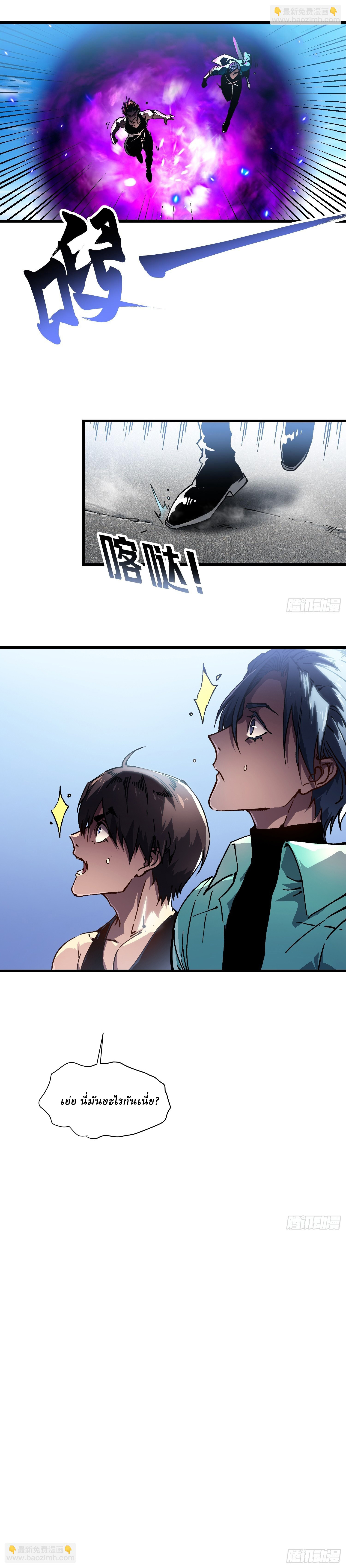 Martial Evolution: Start by Awakening the King of Monsters ตอนที่ 16 หน้า 17
