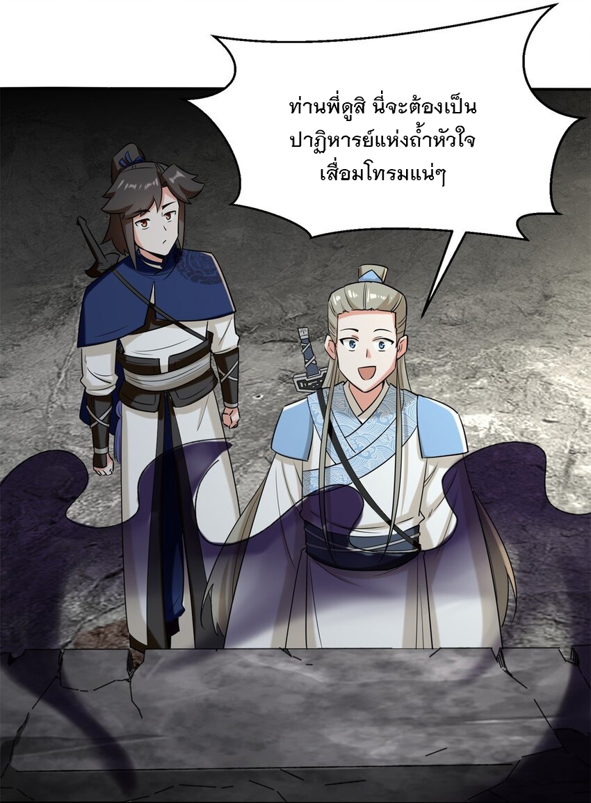 ข้าคือผู้กลืนกินไร้ที่สิ้นสุด (ชนจีน) ตอนที่ 101 หน้า 14