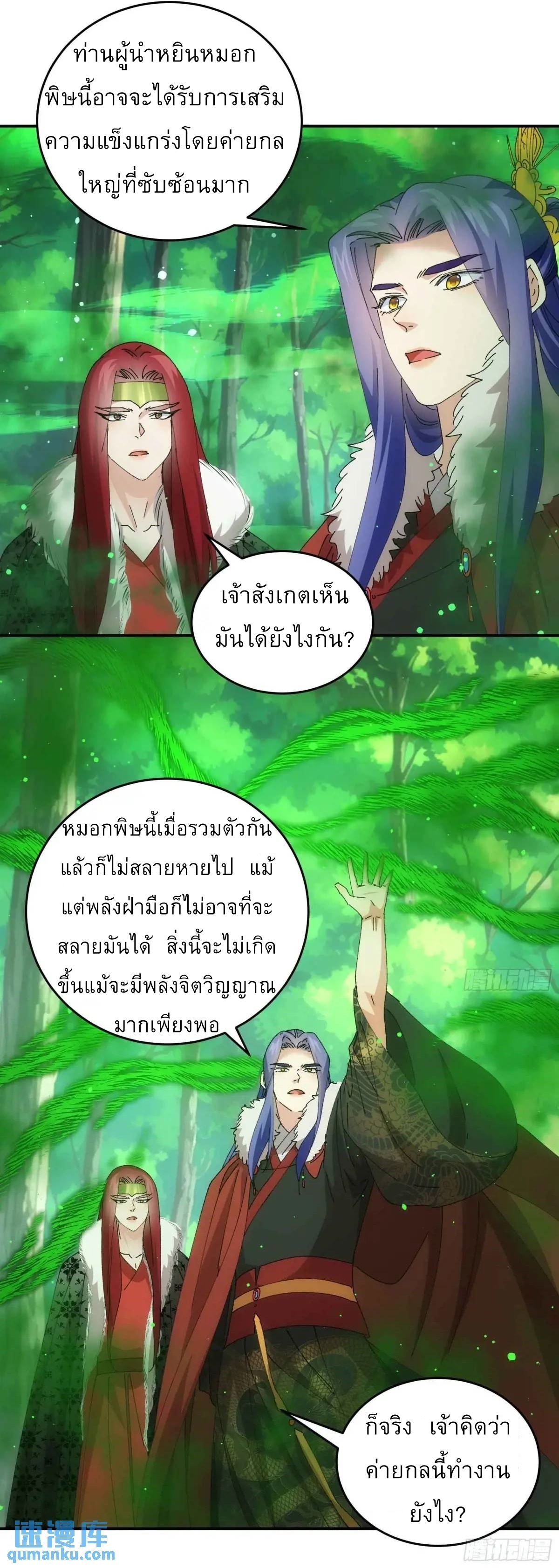 ข้าจะกำหนดชะตาตัวเอง ทันจีน ตอนที่ 222 หน้า 25