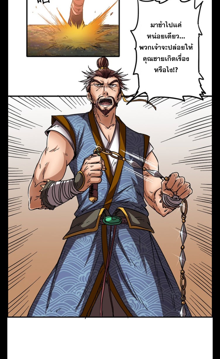 มหาสงครามพันปี ตอนที่ 9 หน้า 45