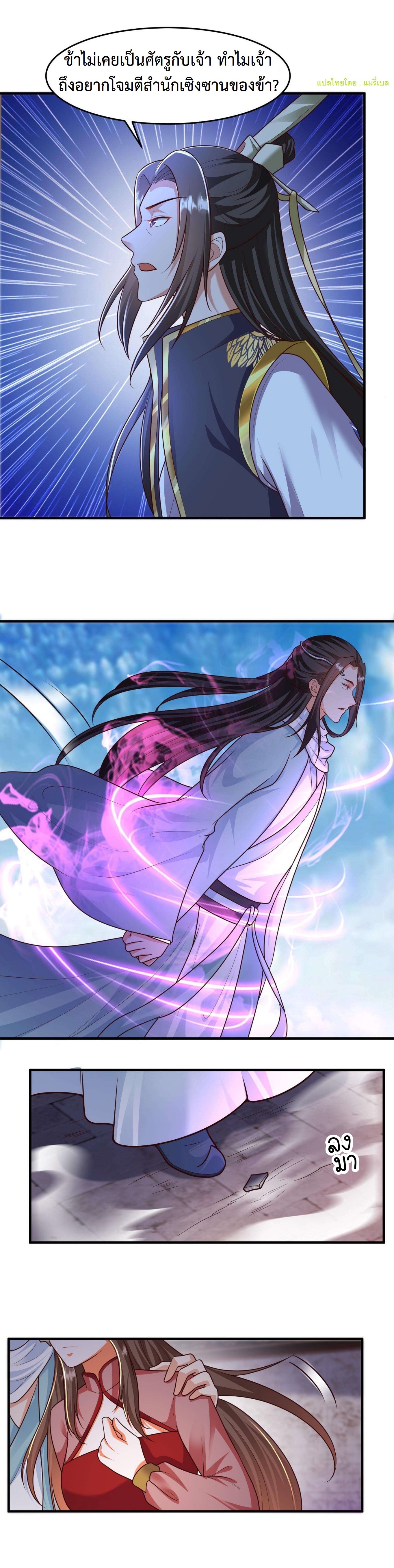 ปีศาจที่ไร้เทียมทานในโลก ตอนที่ 102 หน้า 8