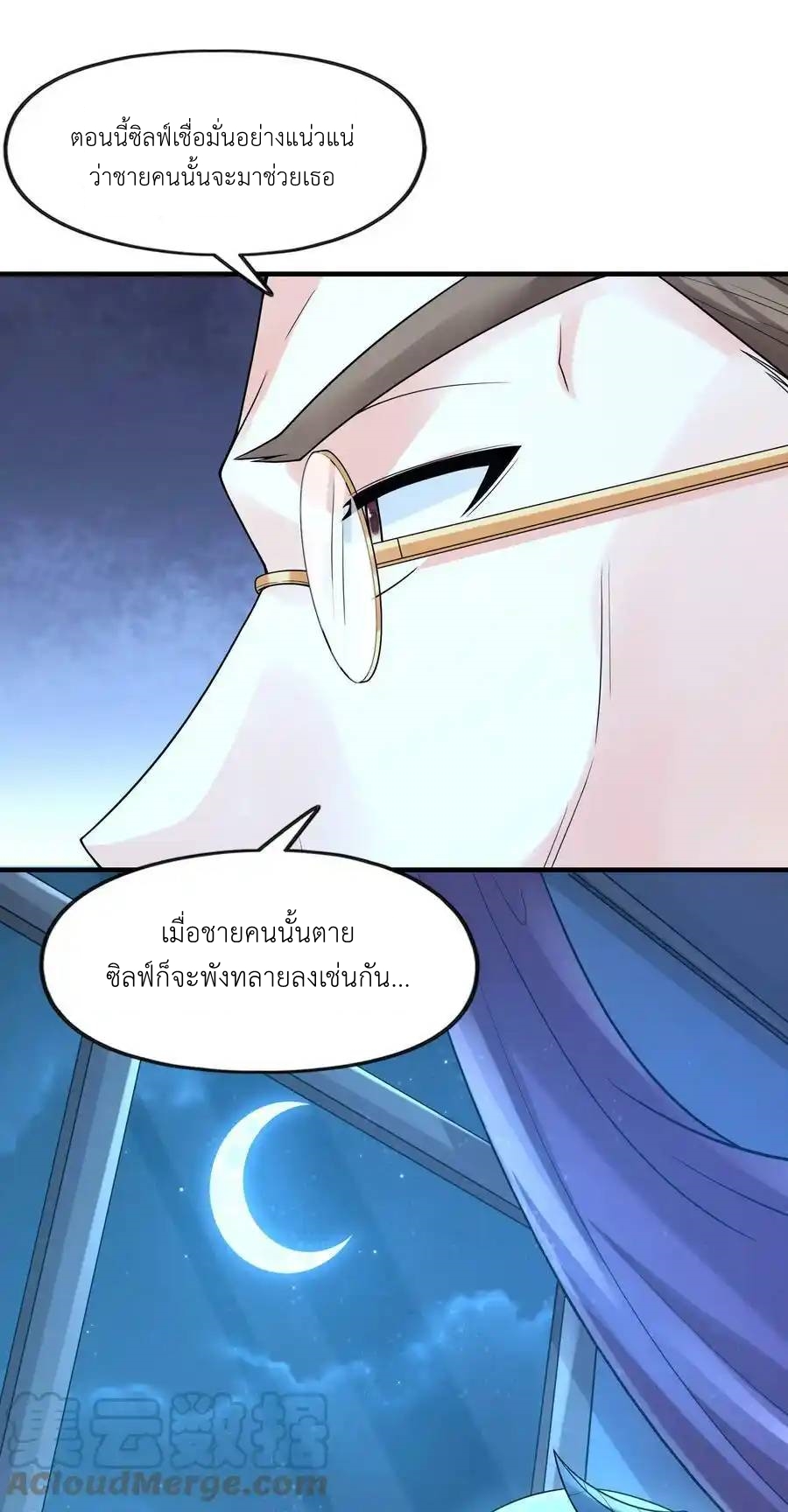 My Harem Is Entirely Female Demon Villains ตอนที่ 60 หน้า 58