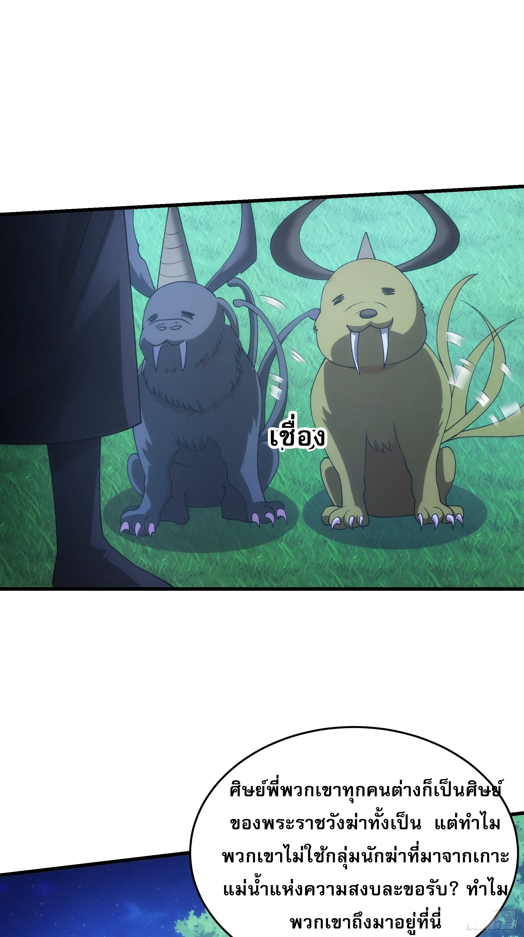 ข้าจะกำหนดชะตาตัวเอง ทันจีน ตอนที่ 44 หน้า 6