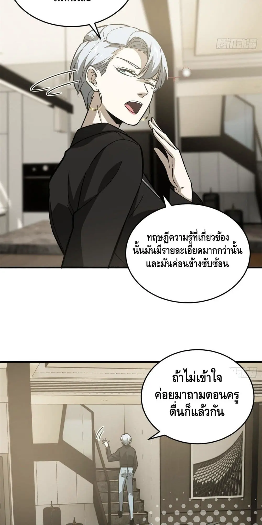 [ชนจีน] ระบบจอมยุทธ์สุดโกงแห่งโลกคู่ขนาน - Global Martial Arts ตอนที่ 73 หน้า 31