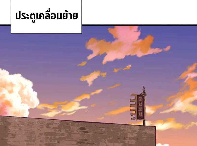 Chaos Alchemist (วิบัติการณ์เทพเซียนโอสถ) ตอนที่ 66 หน้า 39