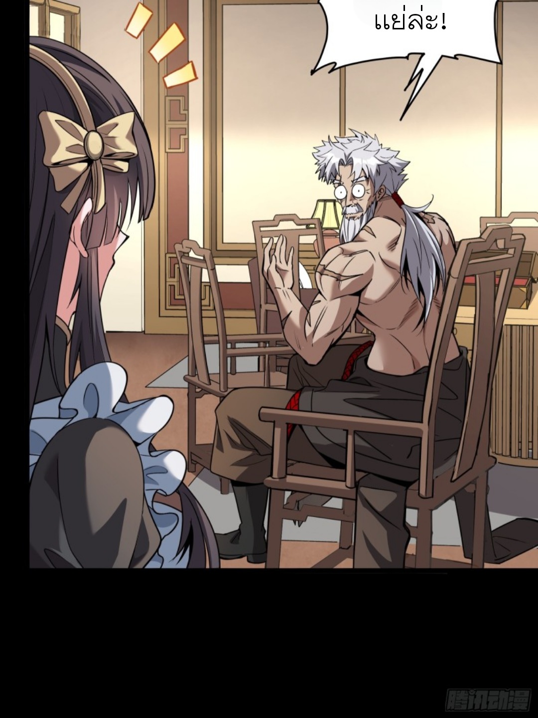 Legend of Star Genera ชนจีน ตอนที่ 91 หน้า 11