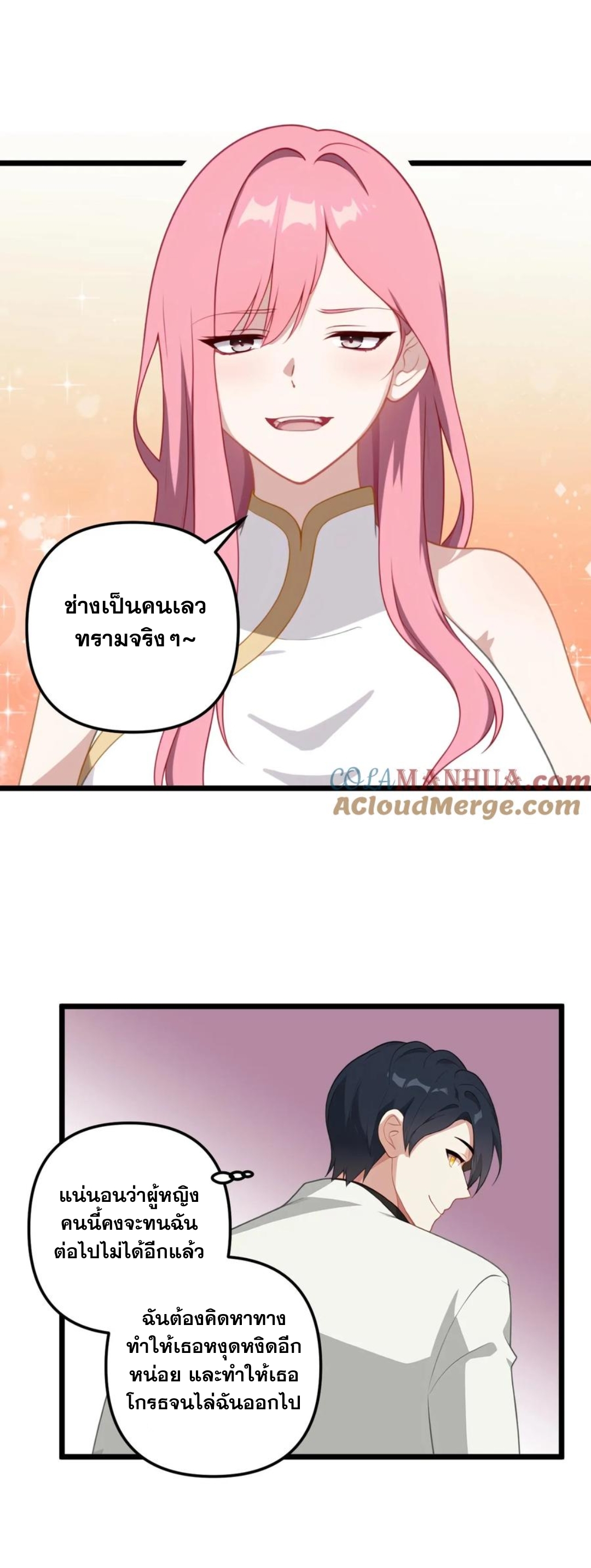 ฮาเร็มของพระเอกน่ะฉันขอเถอะ !? ตอนที่ 17 หน้า 12