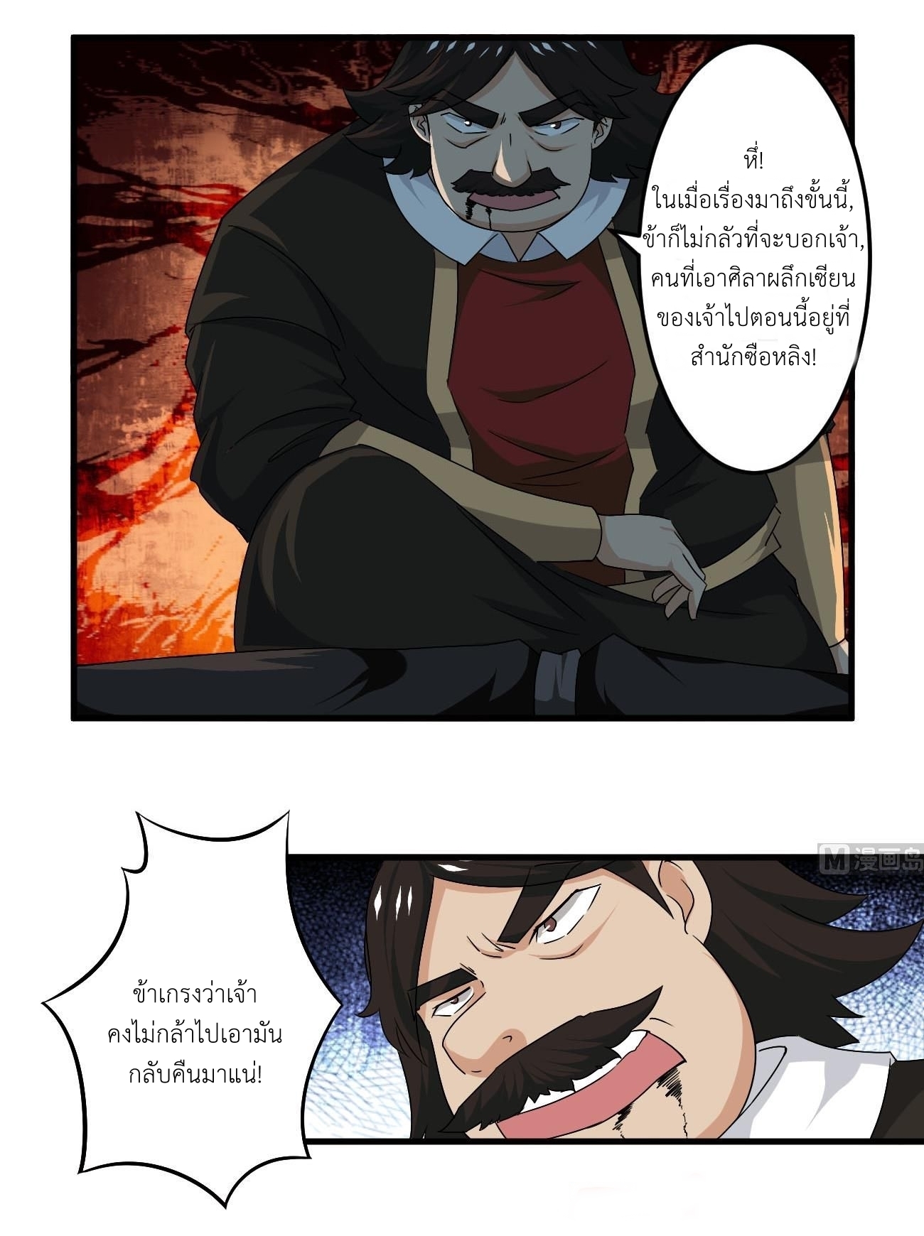 มหาจอมปราชญ์ ปราณเทวะ ตอนที่ 94 หน้า 6