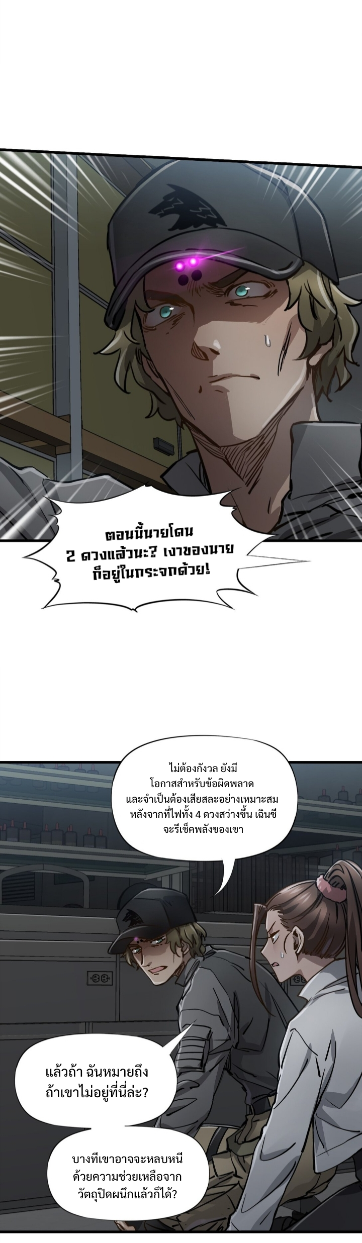 หัตถ์ของพระเจ้า ตอนที่ 24 หน้า 11