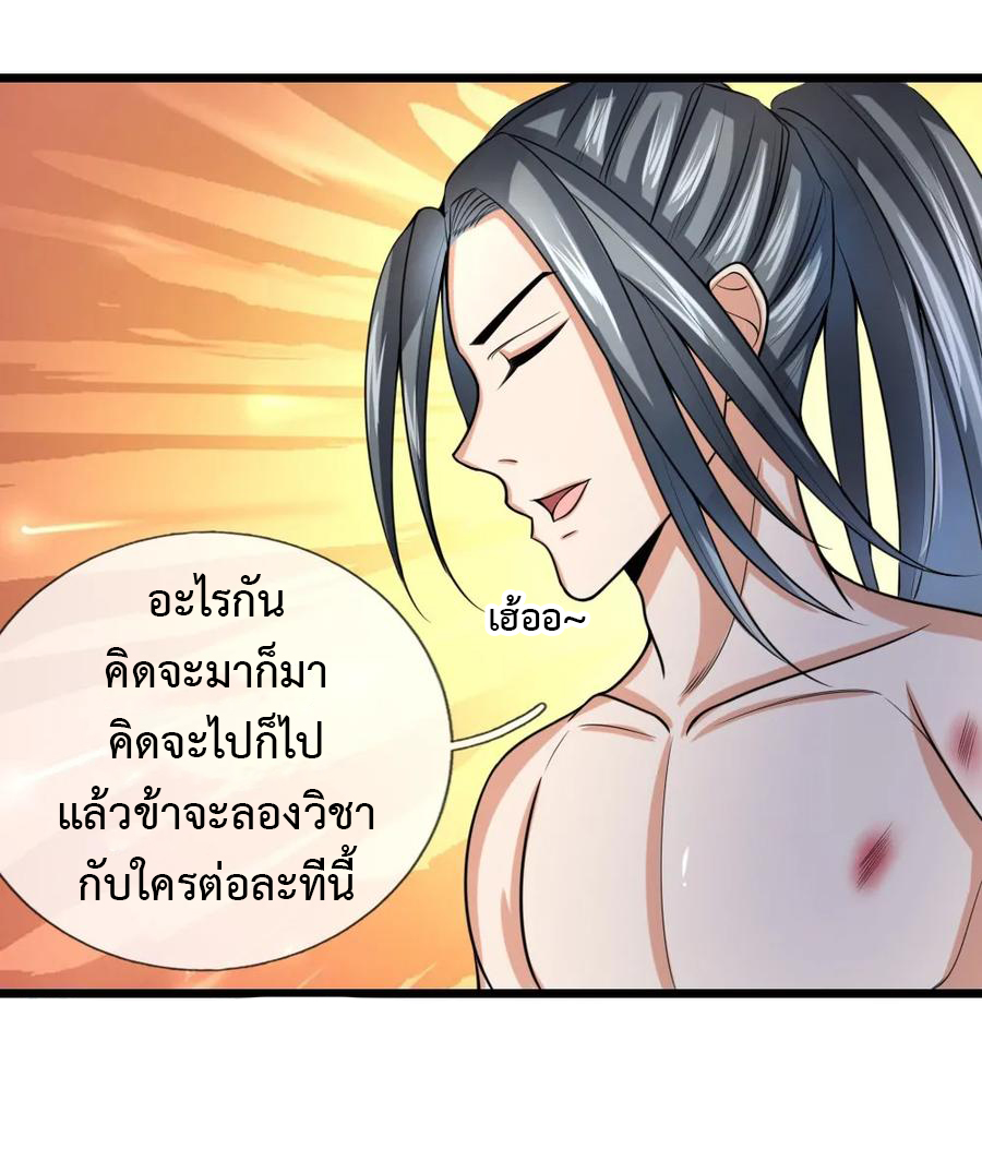 การกลับมาของเทพทำลายล้าง ตอนที่ 15 หน้า 8