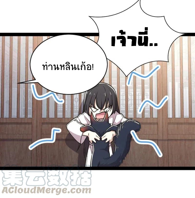 ชีวิตอันสันโดษของจักพรรดิ์หลินเกอ ตอนที่ 51 หน้า 21