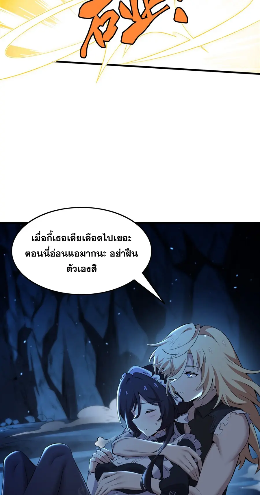 ตัวร้ายผมทองในนิยายตัวเอกหญิงสุดแกร่งก็อยากมีความสุข ตอนที่ 33 หน้า 19