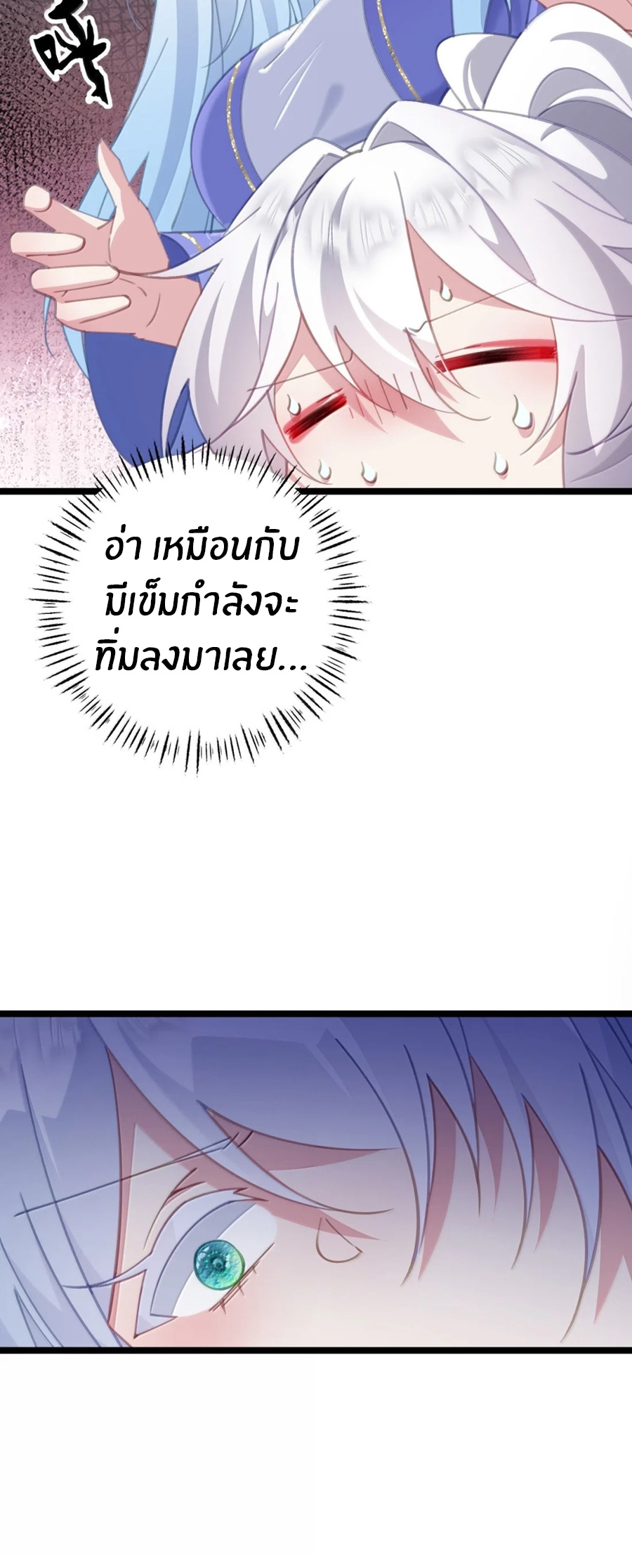 Crash into the body of the emperor's daughter ตอนที่ 35 หน้า 25