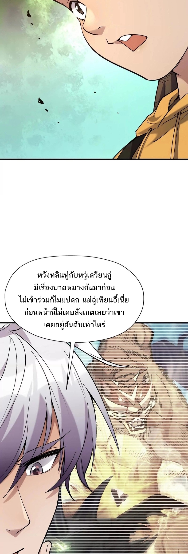 การเกิดใหม่ของจ้าวแห่งสัตว์อสูร ตอนที่ 21 หน้า 9