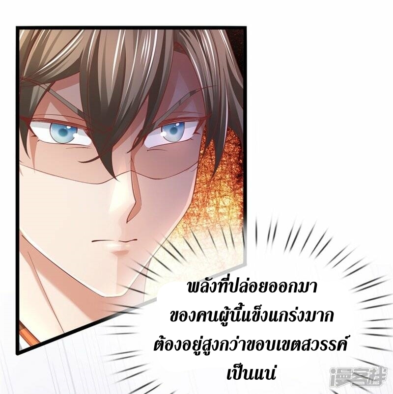 Sky Sword God ตอนที่ 95 หน้า 10