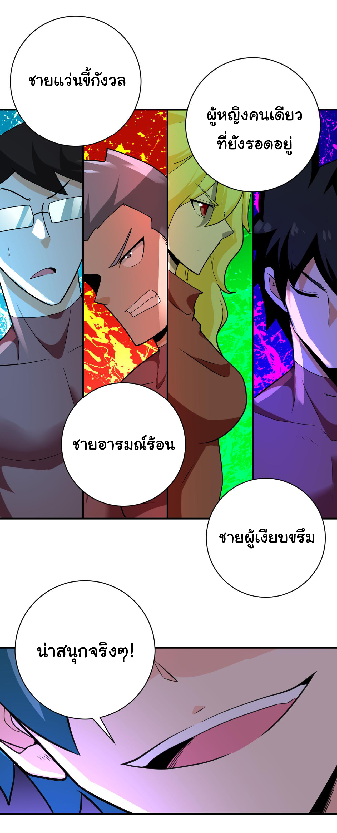 Apocalyptic Super System ตอนที่ 292 หน้า 24