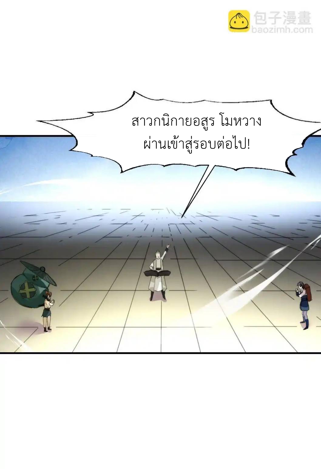 Travel through the world of cultivation, but you can connect to the Internet (ซีซั่น1) ตอนที่ 13 หน้า 53