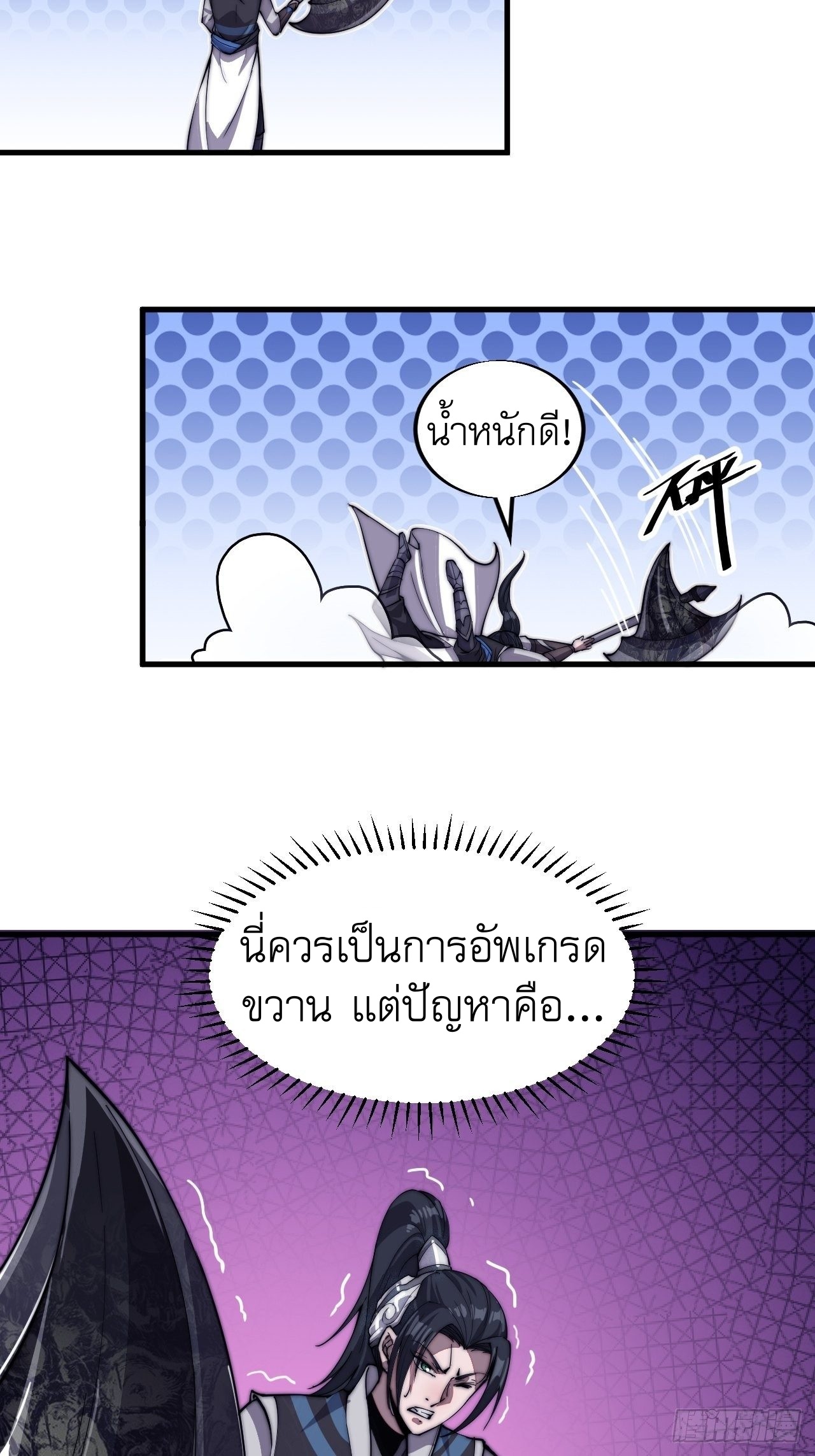 Starting a Mountain ตอนที่ 45 หน้า 29
