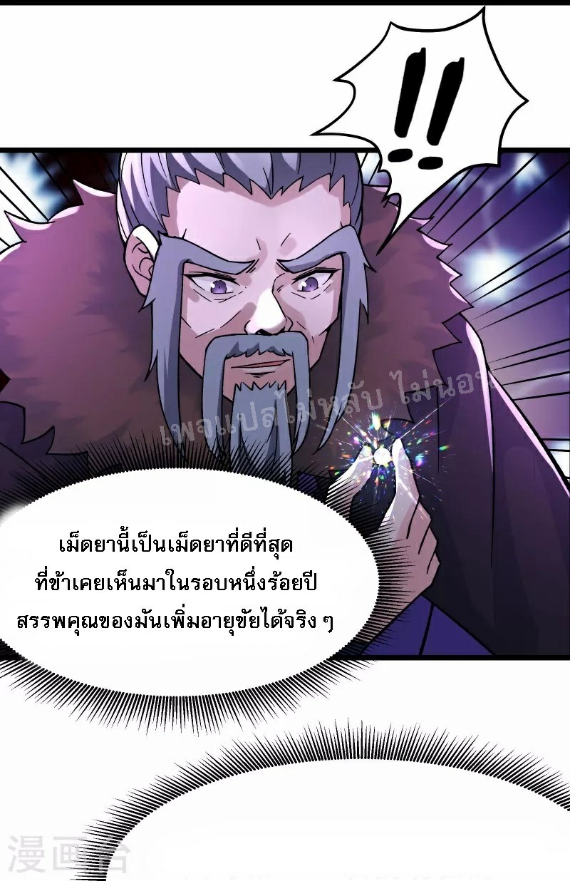 ฮาเร็มของข้ามีแต่ลูกศิษย์หญิงทั้งนั้น ตอนที่ 63 หน้า 16