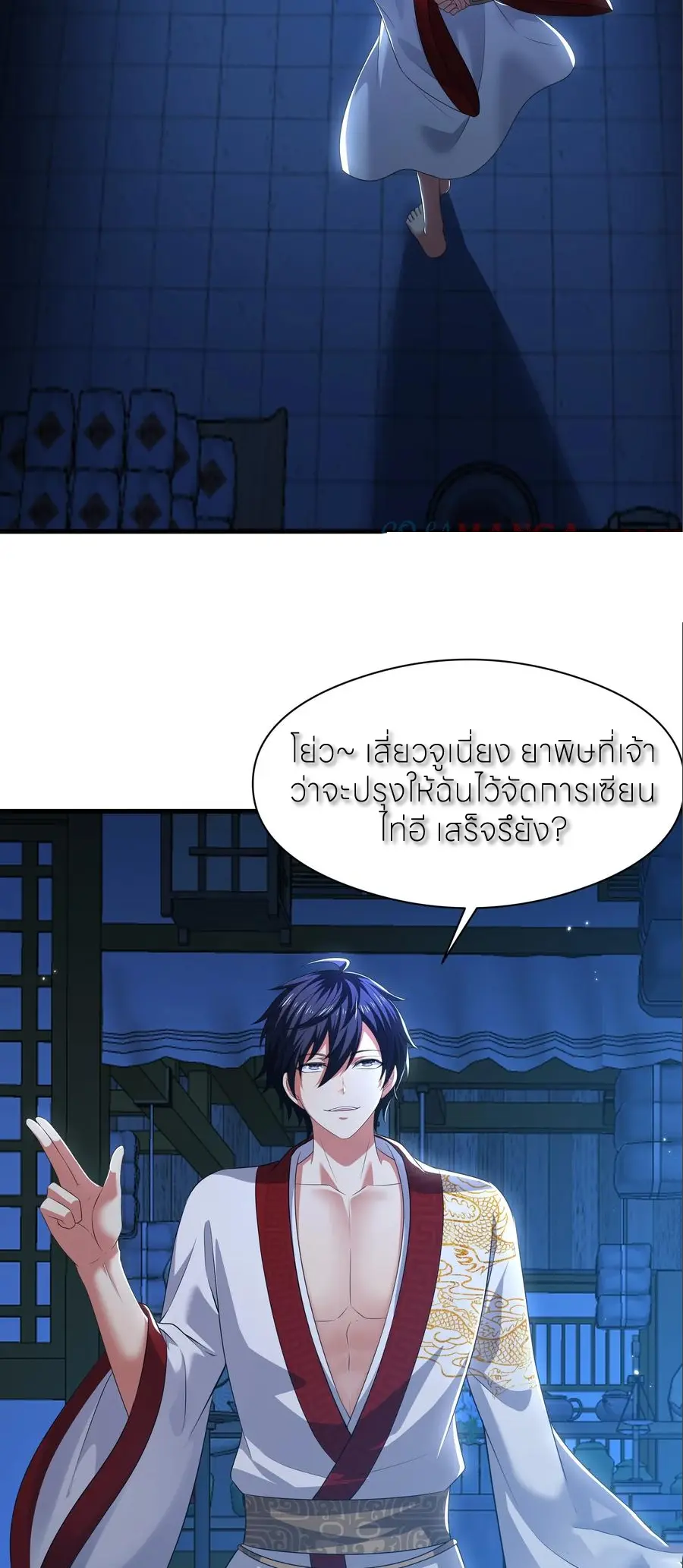 ตายในเกม เกิดใหม่ในร่างราชาปีศาจ ตอนที่ 122 หน้า 6