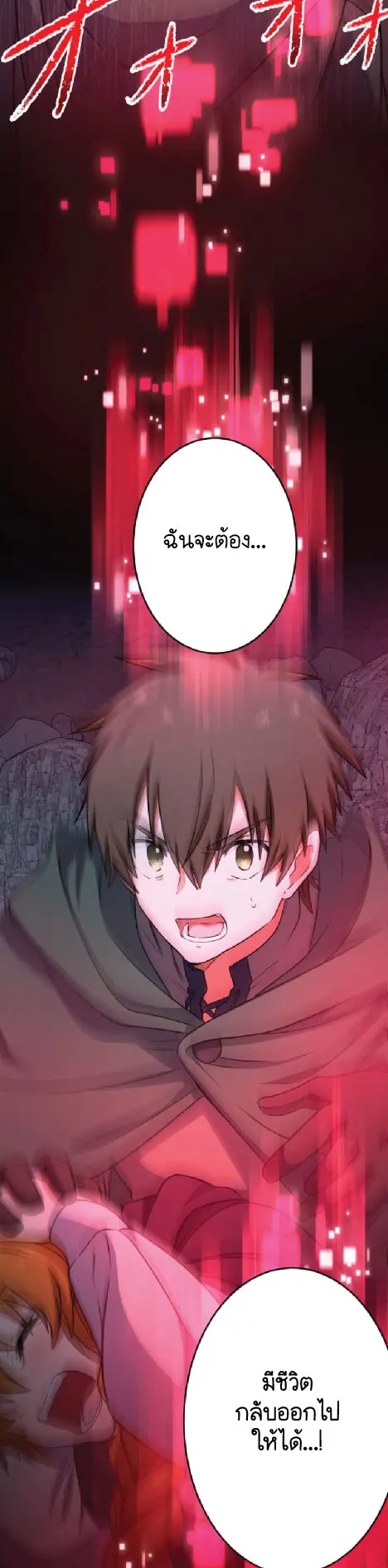 ไกด์นักผจญภัย: เส้นทางลัดสู่การเป็นผู้แข็งแกร่งที่สุด ตอนที่ 1 หน้า 66