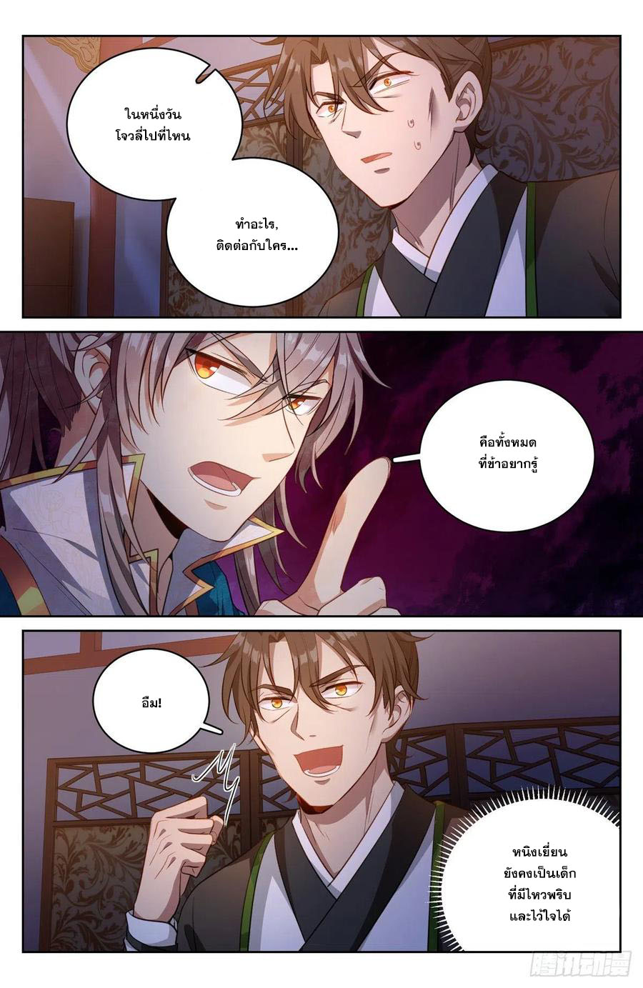 ผู้พิทักษ์รัตติกาล ตอนที่ 50 หน้า 7