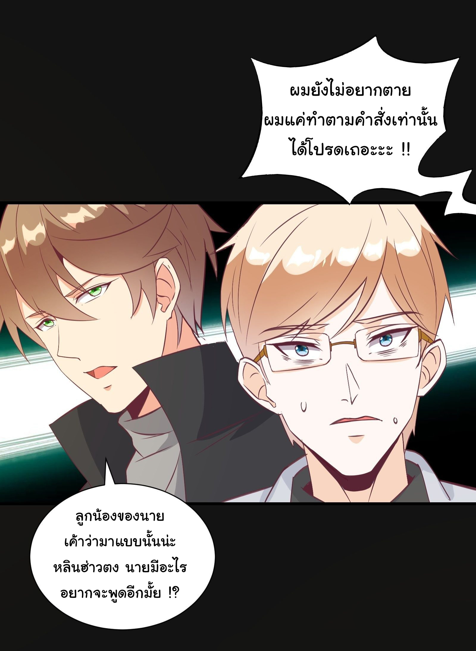 สู่เส้นทางแห่งราชาตะวันตก (my journey to the west ) ตอนที่ 29 หน้า 23