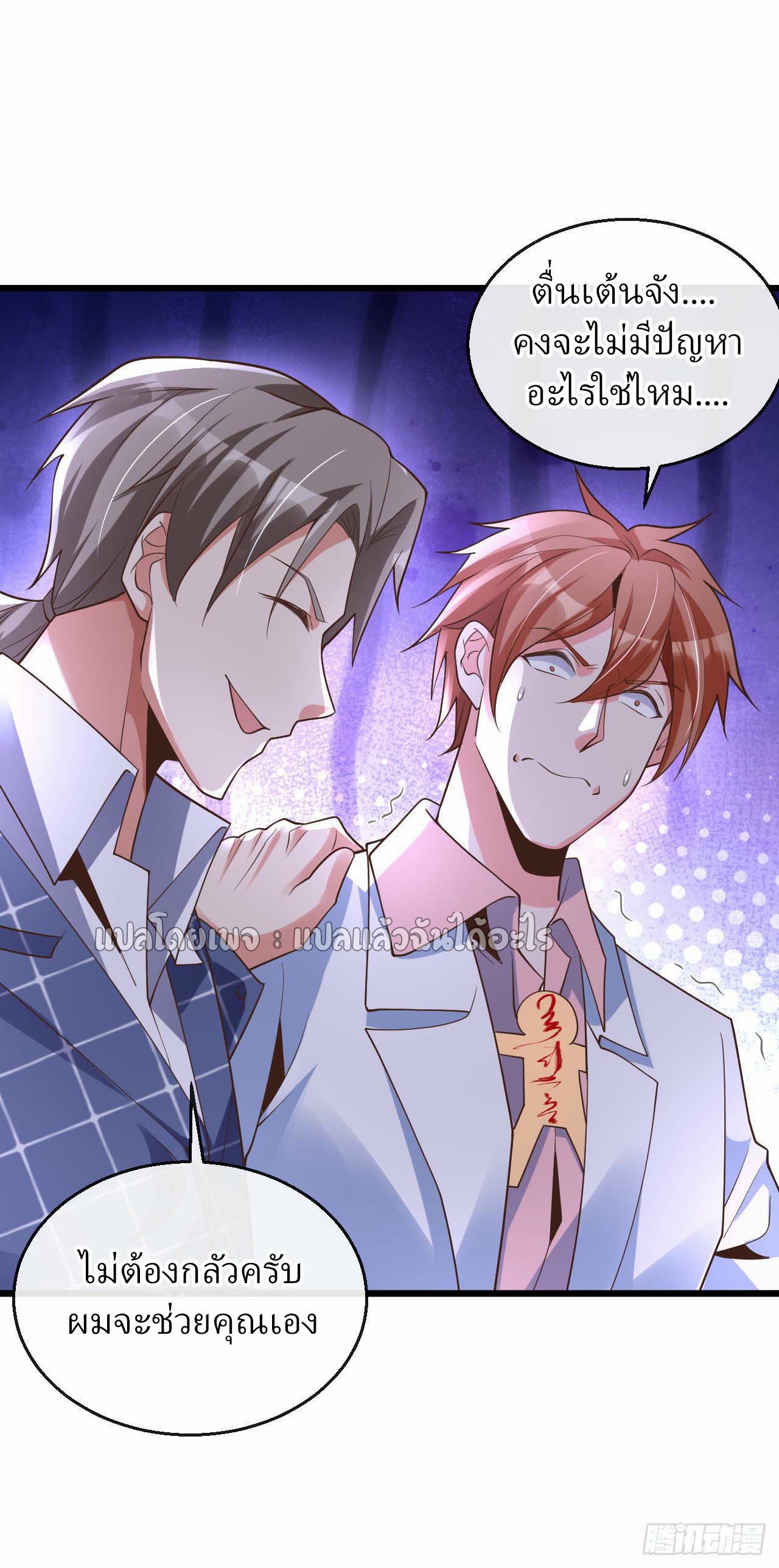 สุดยอดลูกเขยฟ้าประทาน ตอนที่ 22 หน้า 11