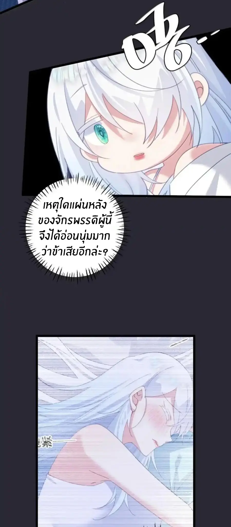 Crash into the body of the emperor's daughter ตอนที่ 67 หน้า 27