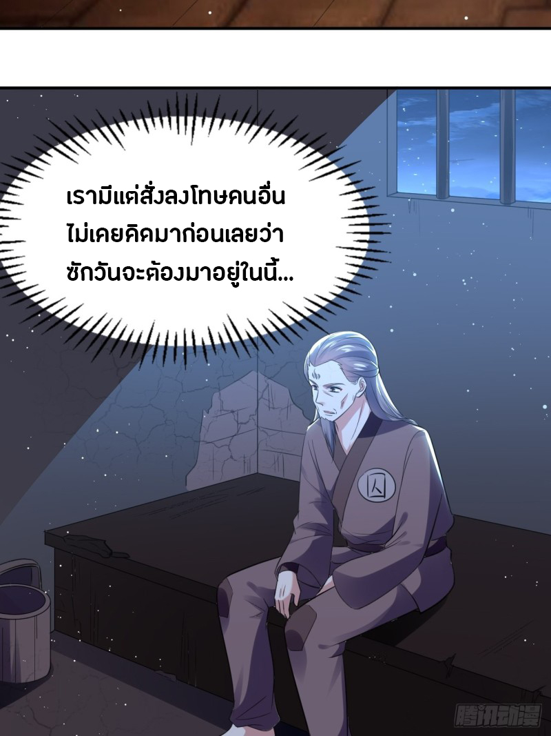 The ultimate son-in-law from different world ตอนที่ 61 หน้า 3