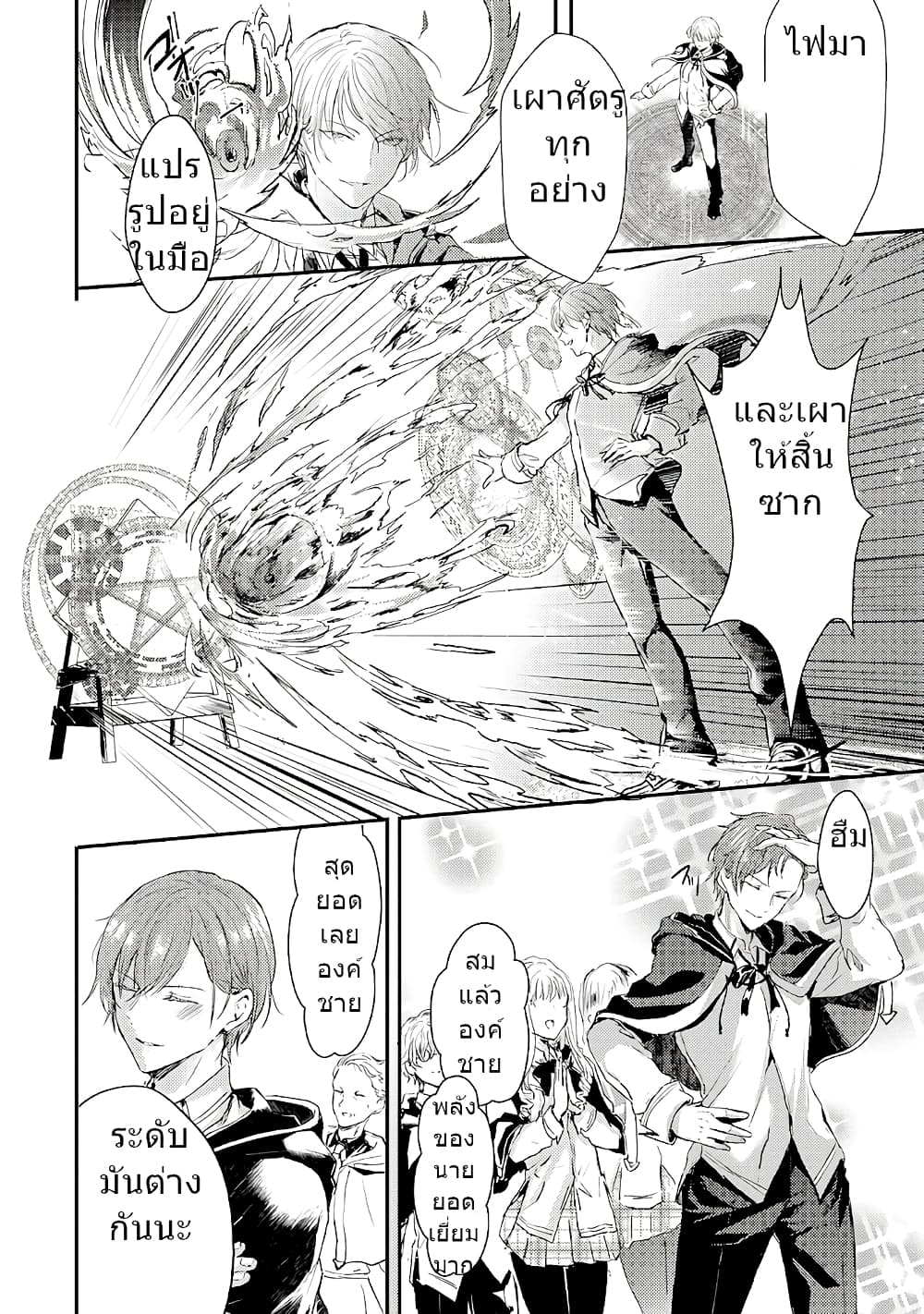 Oujo Denka wa Oikari no you desu ตอนที่ 4 หน้า 21