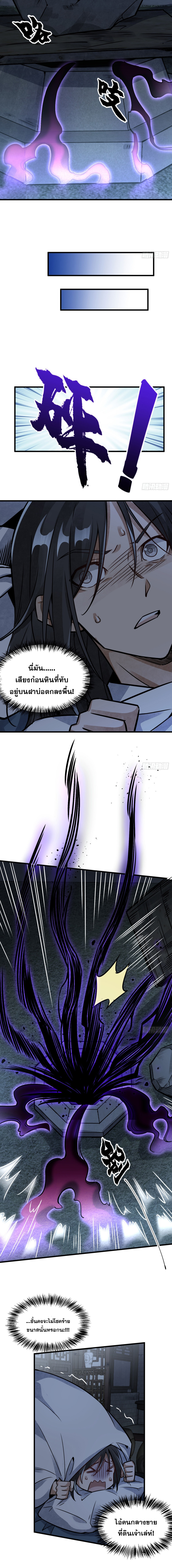 วาสนาแห่งหมากรุกกับด้ามขวานที่พุพัง ตอนที่ 9 หน้า 3