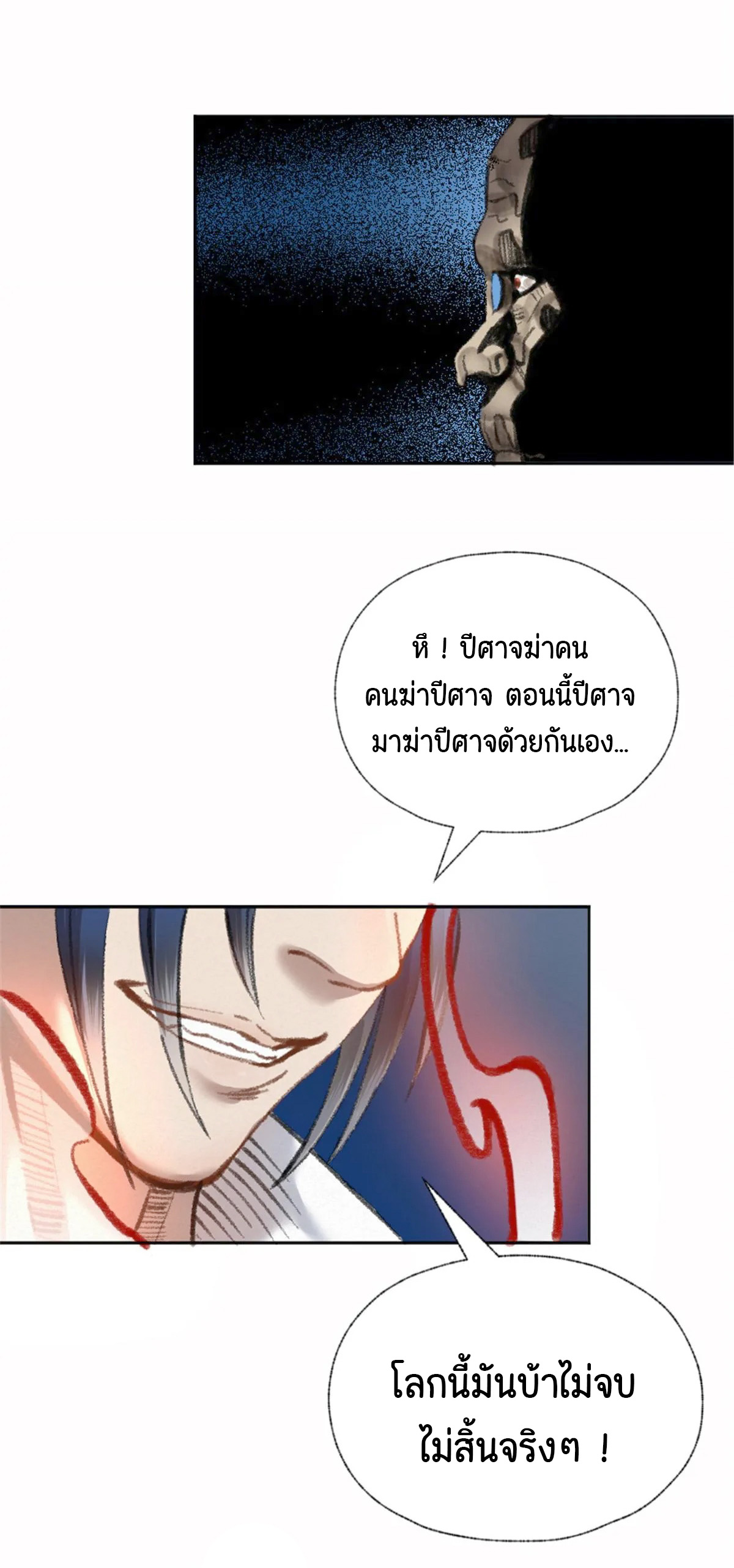 (ฟรี 26 ตอน ) ตำนานยุทธขับไล่เทพ ตอนที่ 24 หน้า 18
