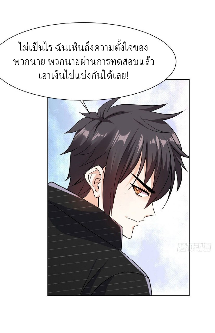 การเกิดใหม่ของพระเจ้ากับระบบผลาญเงินสุดกาว ตอนที่ 71 หน้า 33