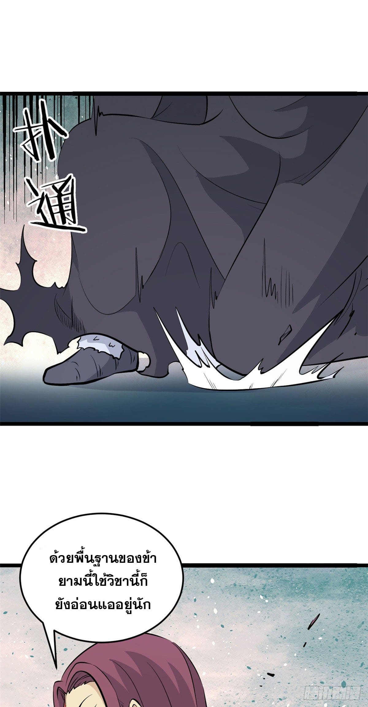 นิกายที่แข็งแกร่งที่สุด (ทันจีน) ตอนที่ 113 หน้า 18