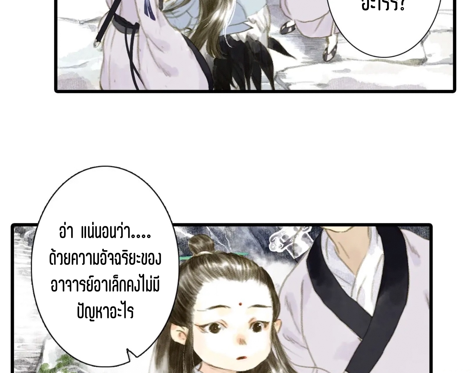 ปู้เทียนเกอ ลำนำแห่งผู้ล่องนภา ตอนที่ 4 หน้า 40